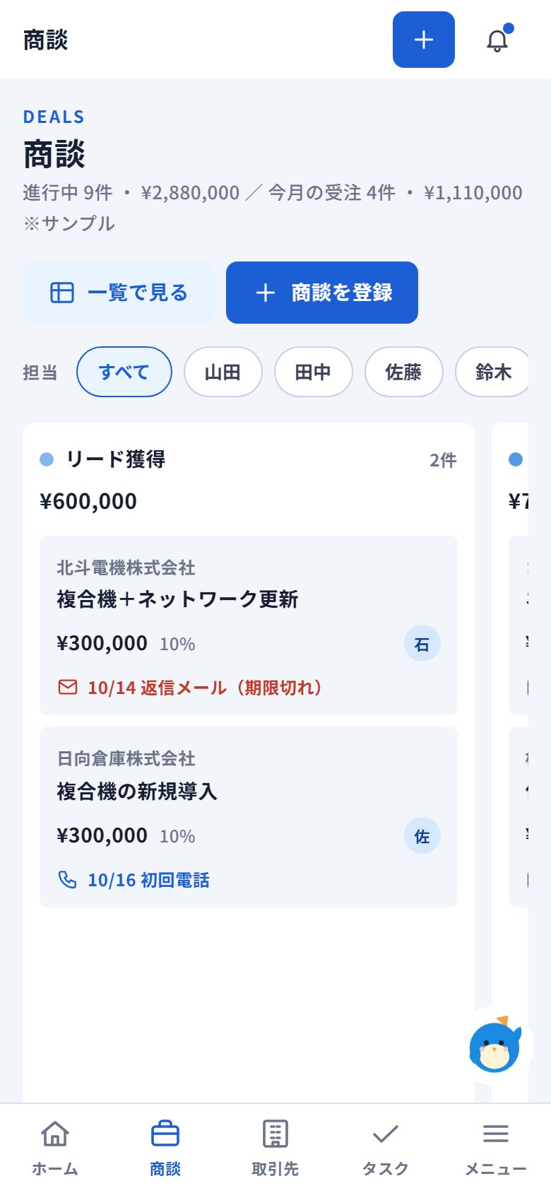 スマホの商談カンバン